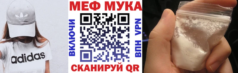 Купить  Гремячинск  МЕФ мука 